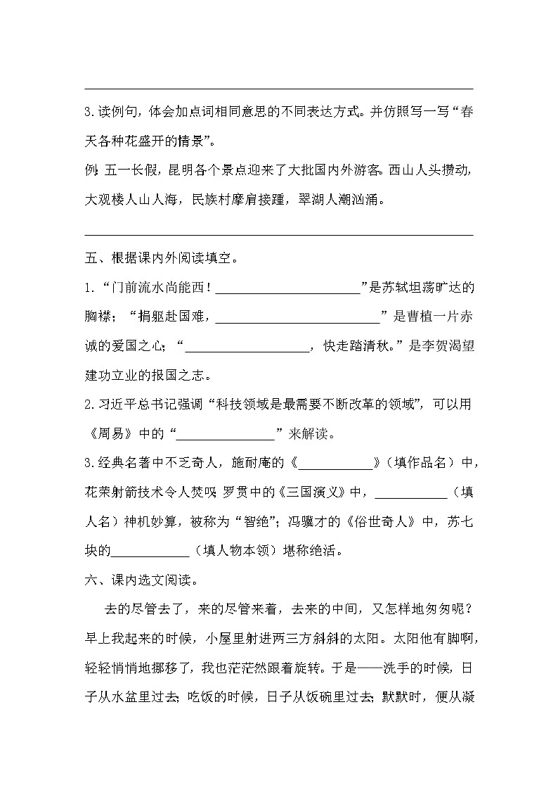 小升初综合能力提升测评卷（二）（试题）2023-2024学年统编版语文六年级下册第3页