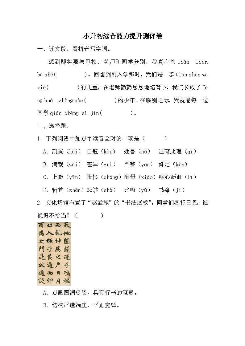 小升初综合能力提升测评卷（四）-2023-2024学年语文六年级下册统编版01