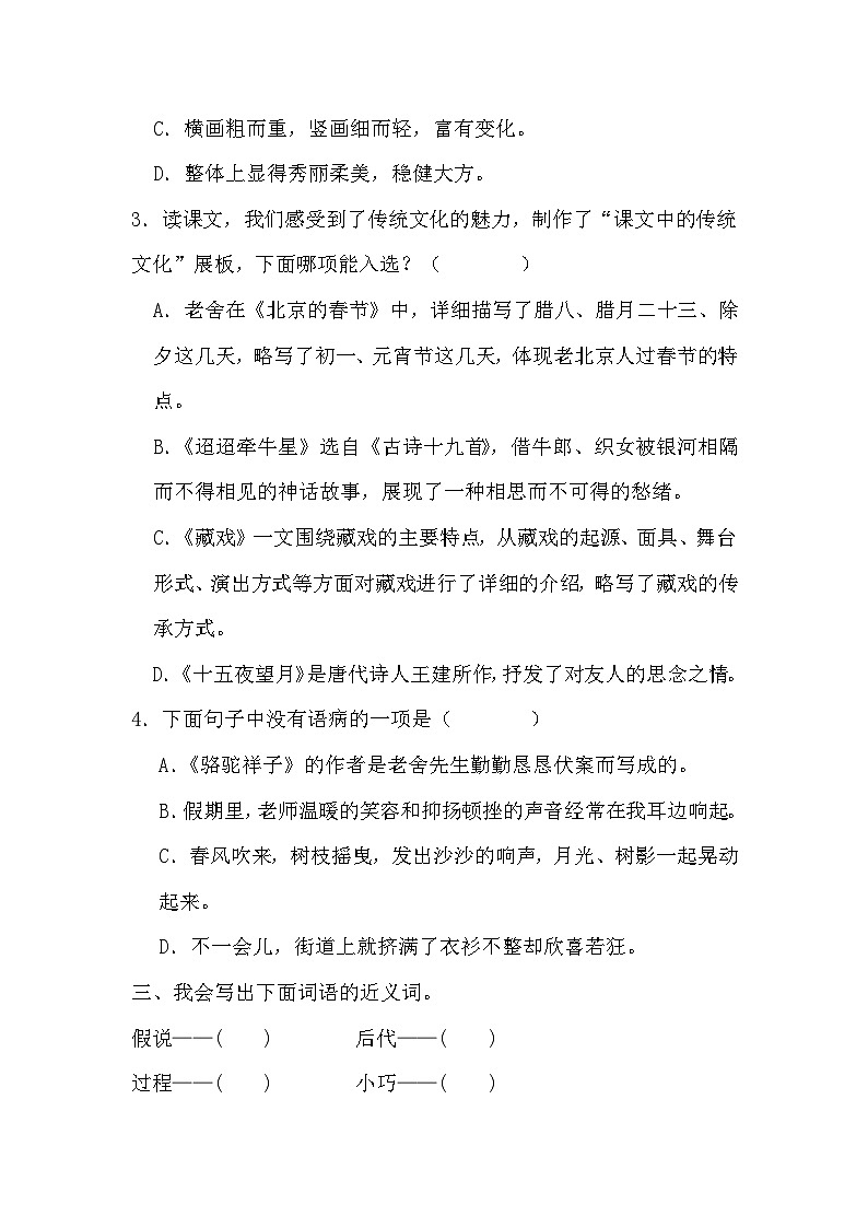 小升初综合能力提升测评卷（四）-2023-2024学年语文六年级下册统编版02