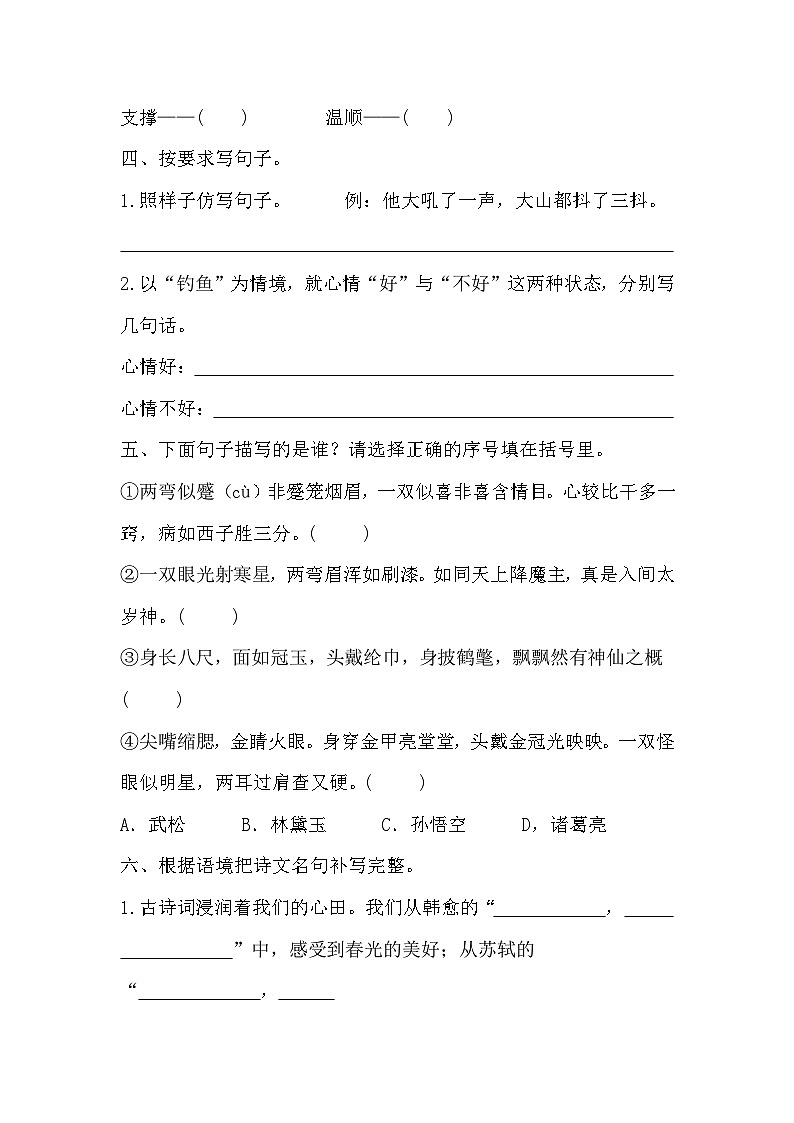 小升初综合能力提升测评卷（四）-2023-2024学年语文六年级下册统编版03