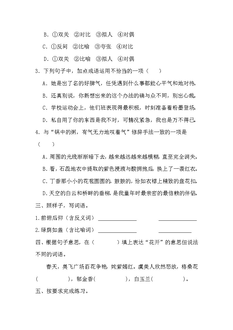 小升初综合能力提升测评卷（六）-2023-2024学年语文六年级下册统编版02