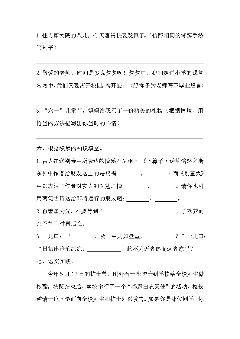 小升初综合能力提升测评卷（六）-2023-2024学年语文六年级下册统编版03