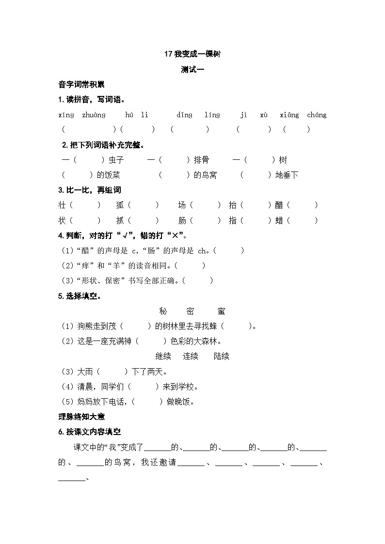 人教部编版语文 三下17《我变成了一棵树》练习（有答案）DOCX 文档01