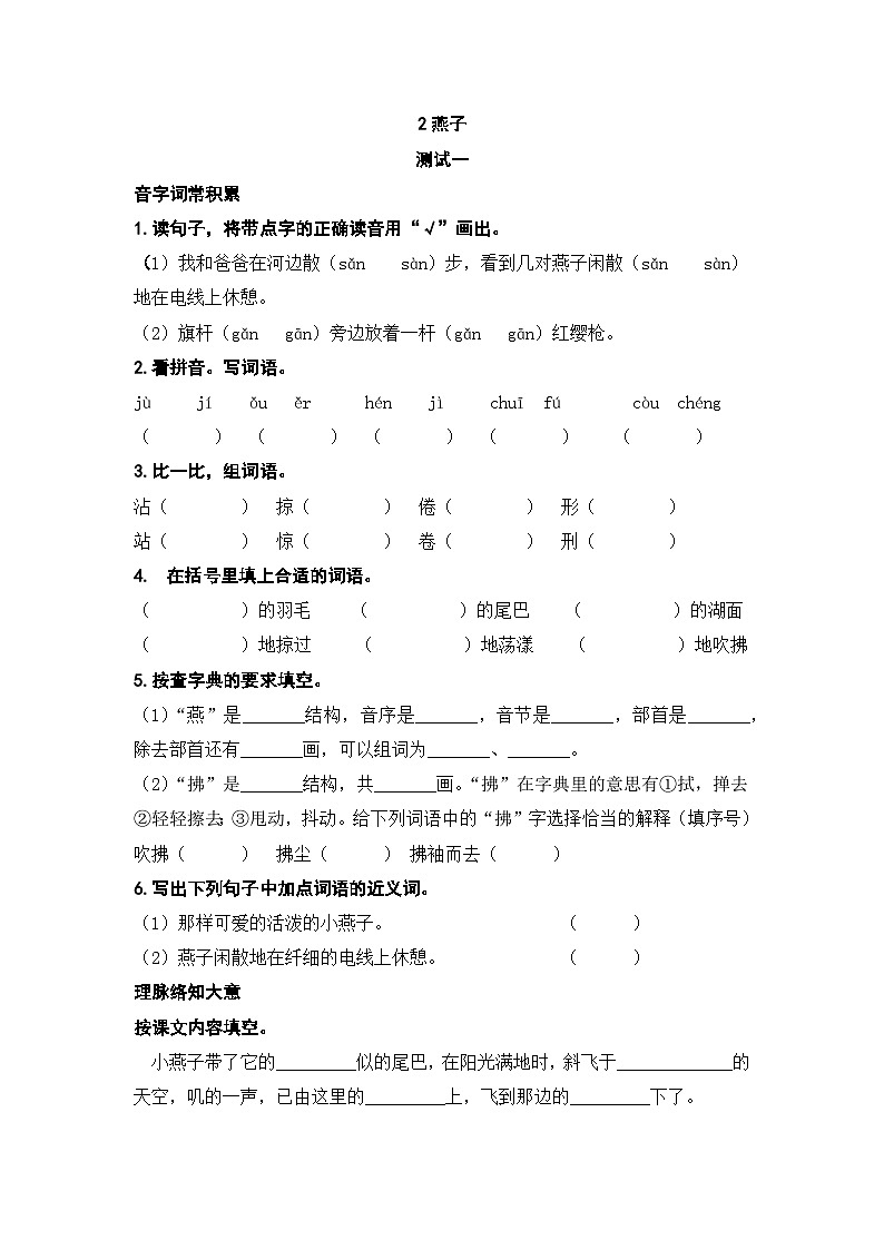 人教部编版语文三下2《燕子》练习（有答案）01