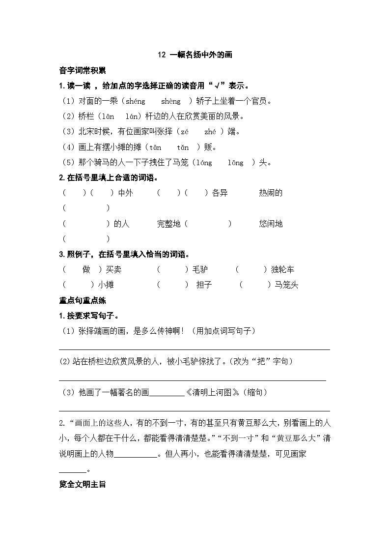 人教部编版语文三下12《一幅名扬中外的画》练习（有答案） DOC 文档01