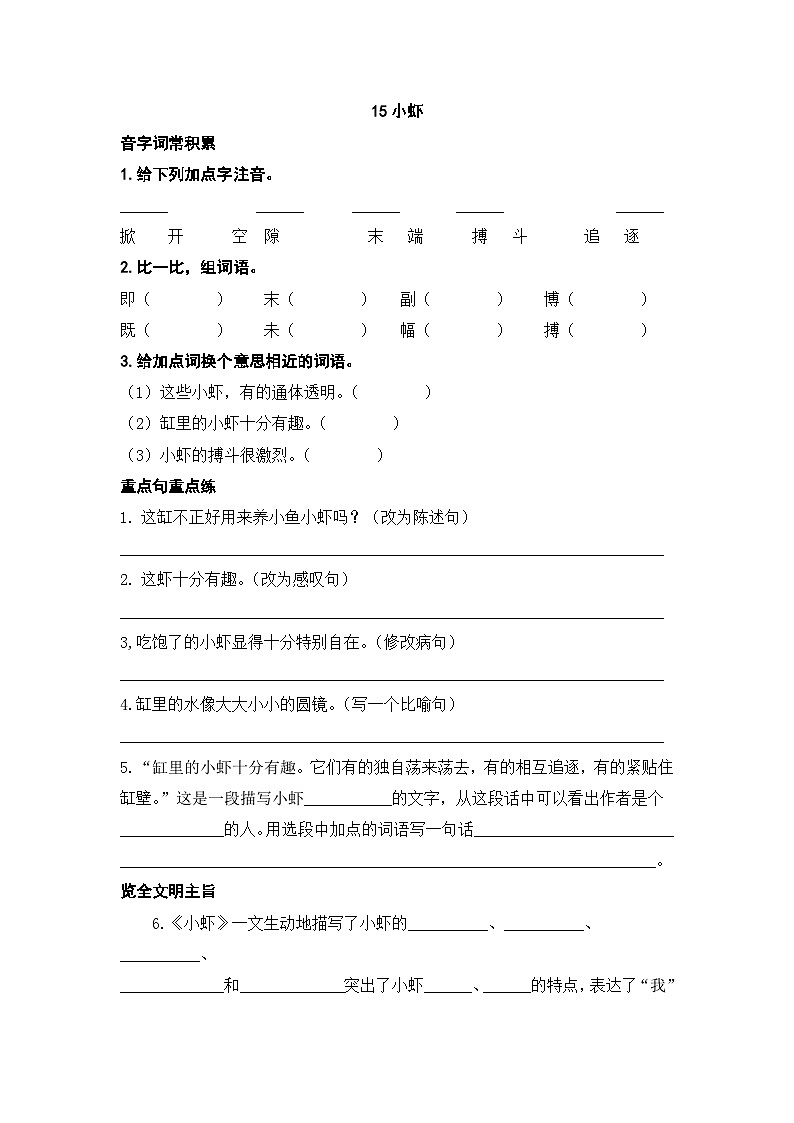 人教部编版语文三下15《小虾》 练习（有答案）DOC 文档01