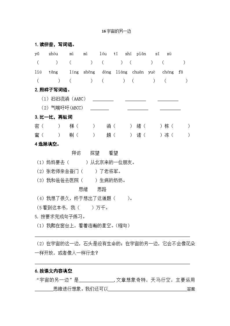 人教部编版语文三下16《宇宙的另一边》练习题（有答案）DOCX 文档01