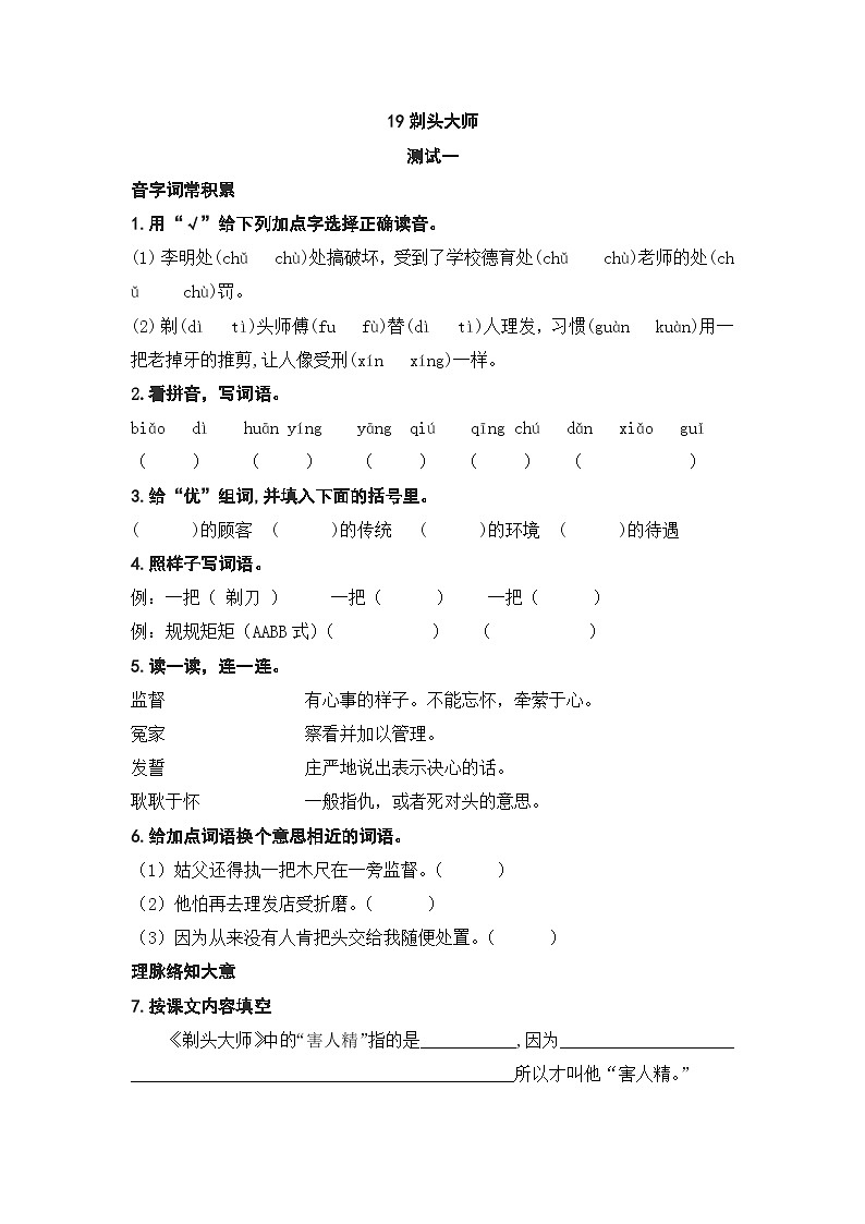 人教部编版语文三下19《剃头大师》练习（有答案） DOCX 文档 (3)01