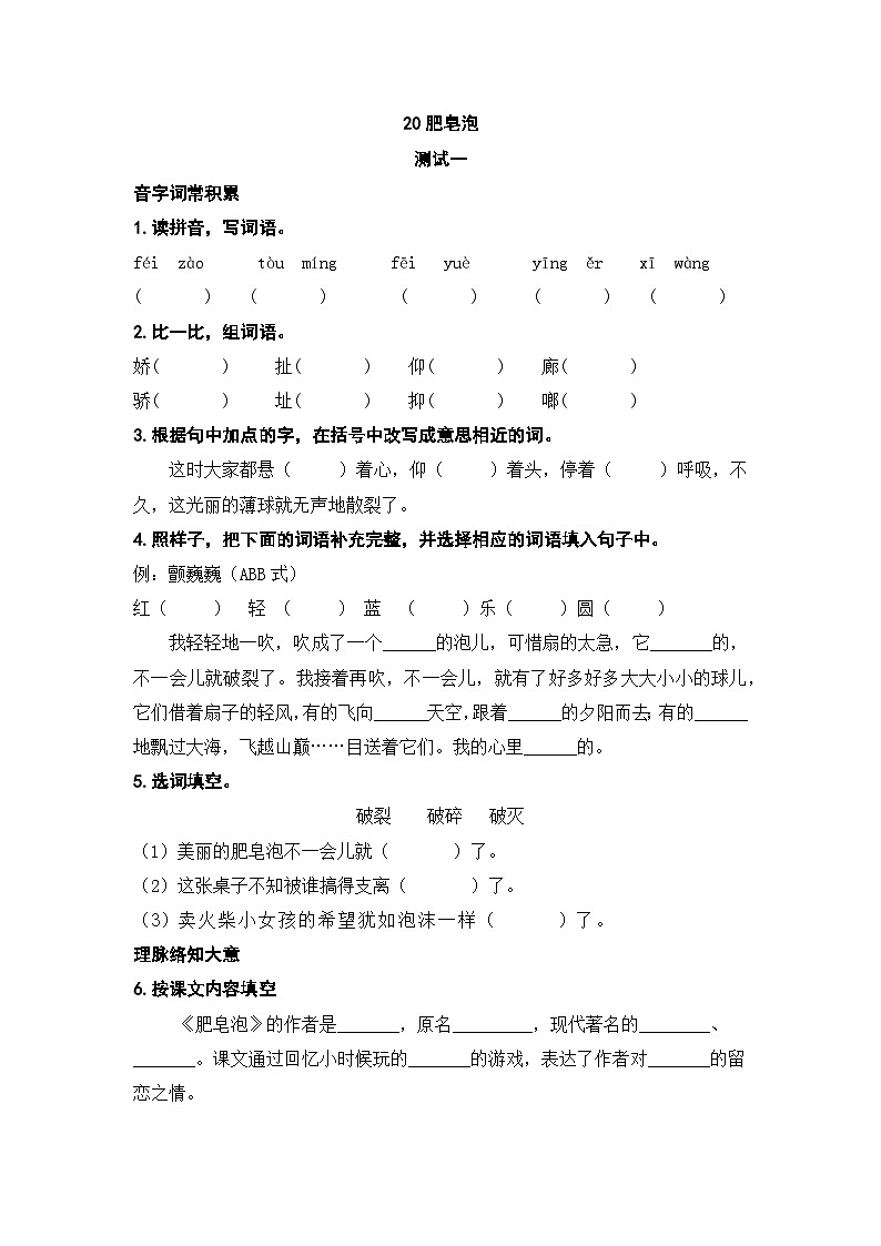 人教部编版语文三下20《肥皂泡》练习题（有答案） DOCX 文档 (2)01