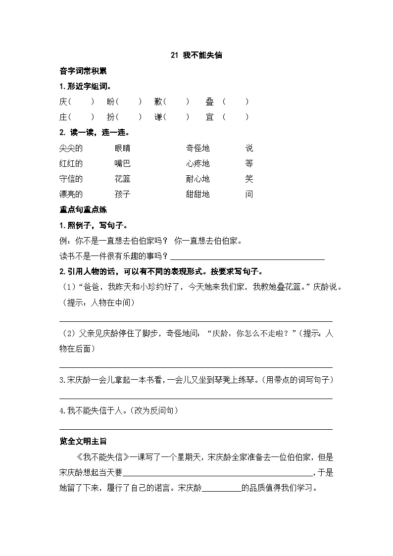 人教部编版语文三下21《我不会失信》练习（有答案） DOCX 文档01