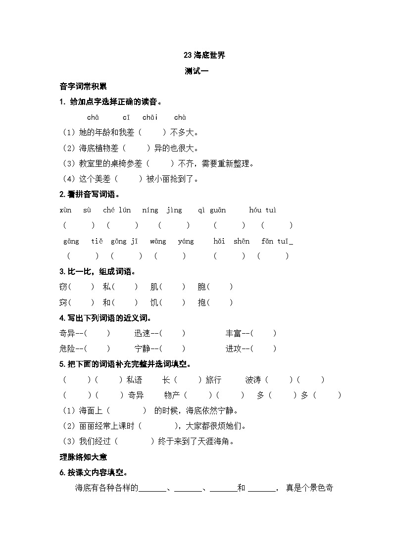 人教部编版语文三下23《海底世界》练习（有答案）DOCX 文档01