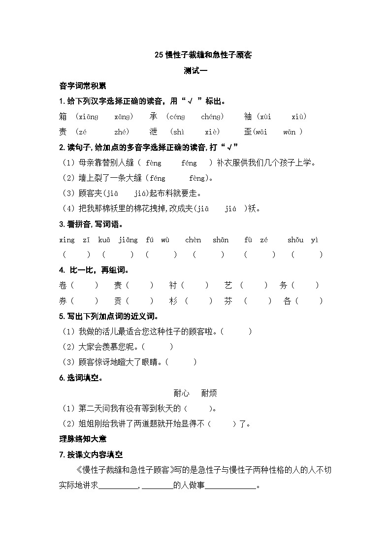 人教部编版语文三下25《慢性子裁缝和急性子顾客》练习（有答案） DOCX 文档01