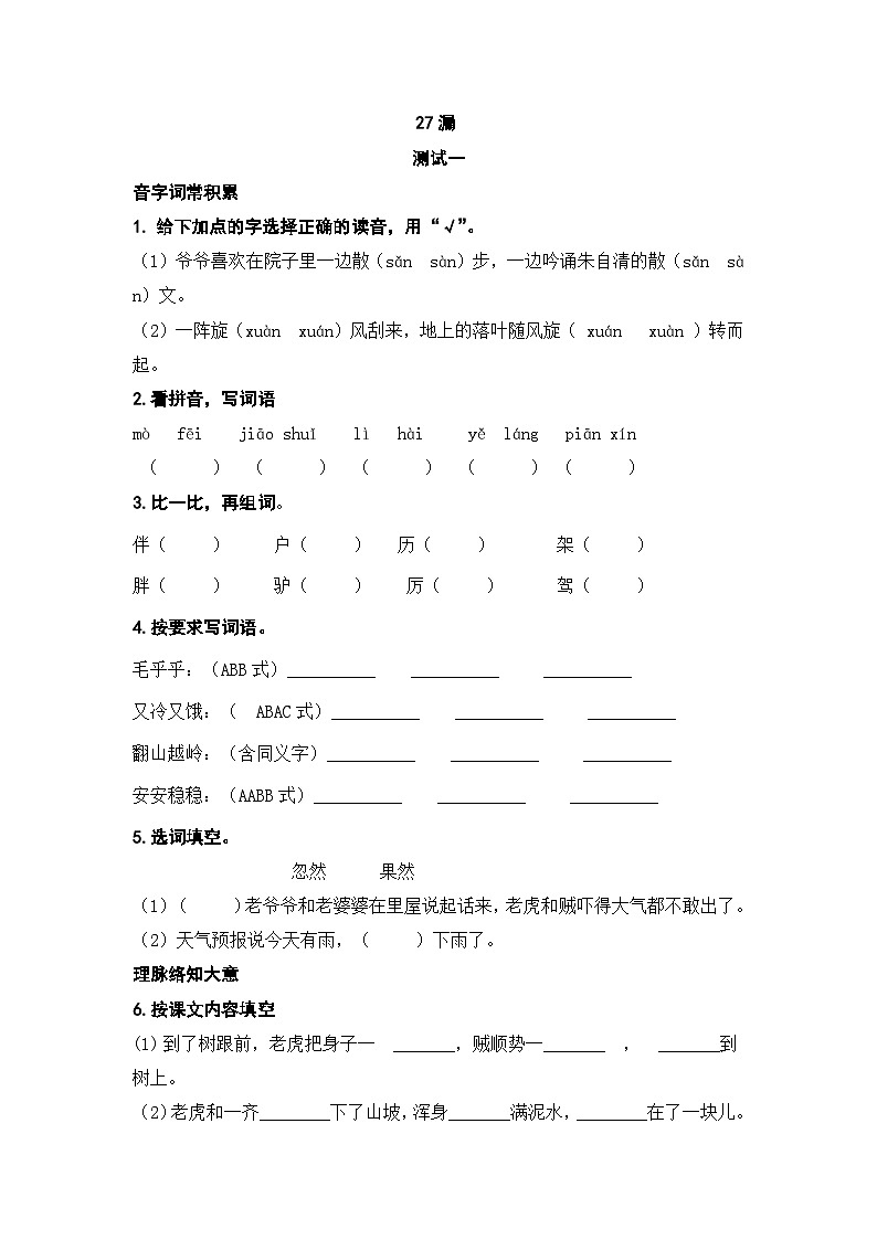 人教部编版三下语文27《漏》练习（有答案） DOCX 文档 - 副本 - 副本01