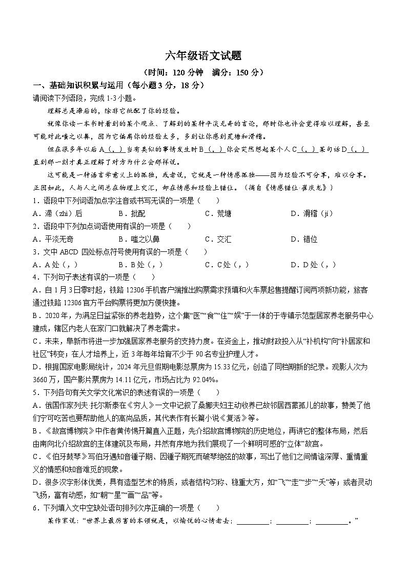 71，山东省淄博市沂源县2023-2024学年六年级（五四学制）上学期期末语文试题01