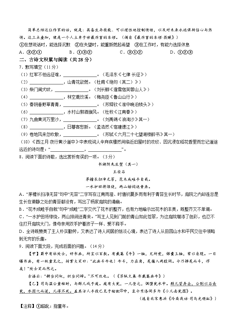 71，山东省淄博市沂源县2023-2024学年六年级（五四学制）上学期期末语文试题02
