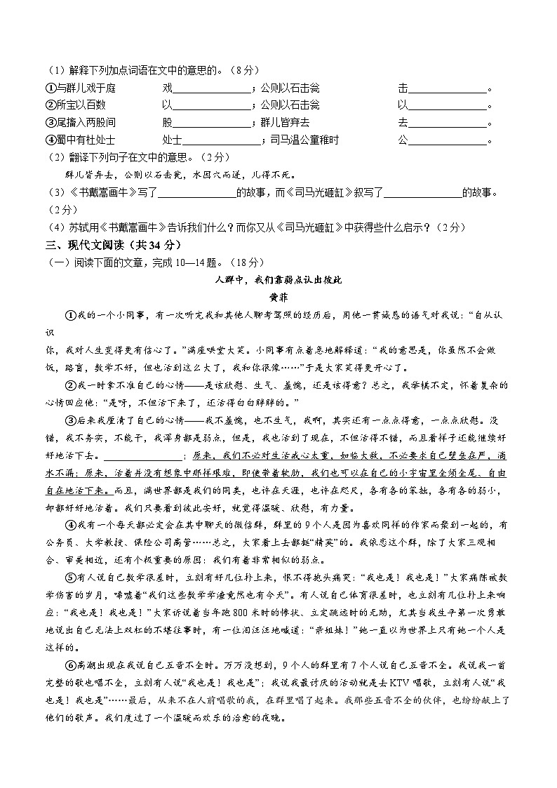 71，山东省淄博市沂源县2023-2024学年六年级（五四学制）上学期期末语文试题03
