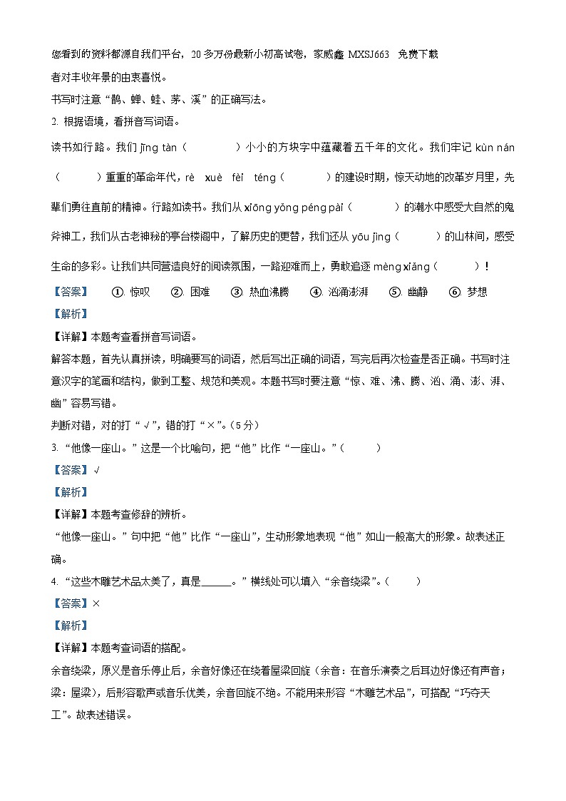 2023-2024学年广西贺州市八步区部编版六年级上册期末考试语文试卷02