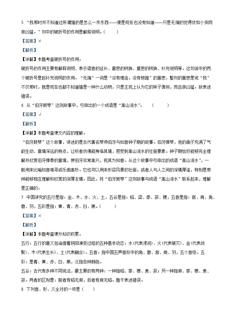2023-2024学年广西贺州市八步区部编版六年级上册期末考试语文试卷03