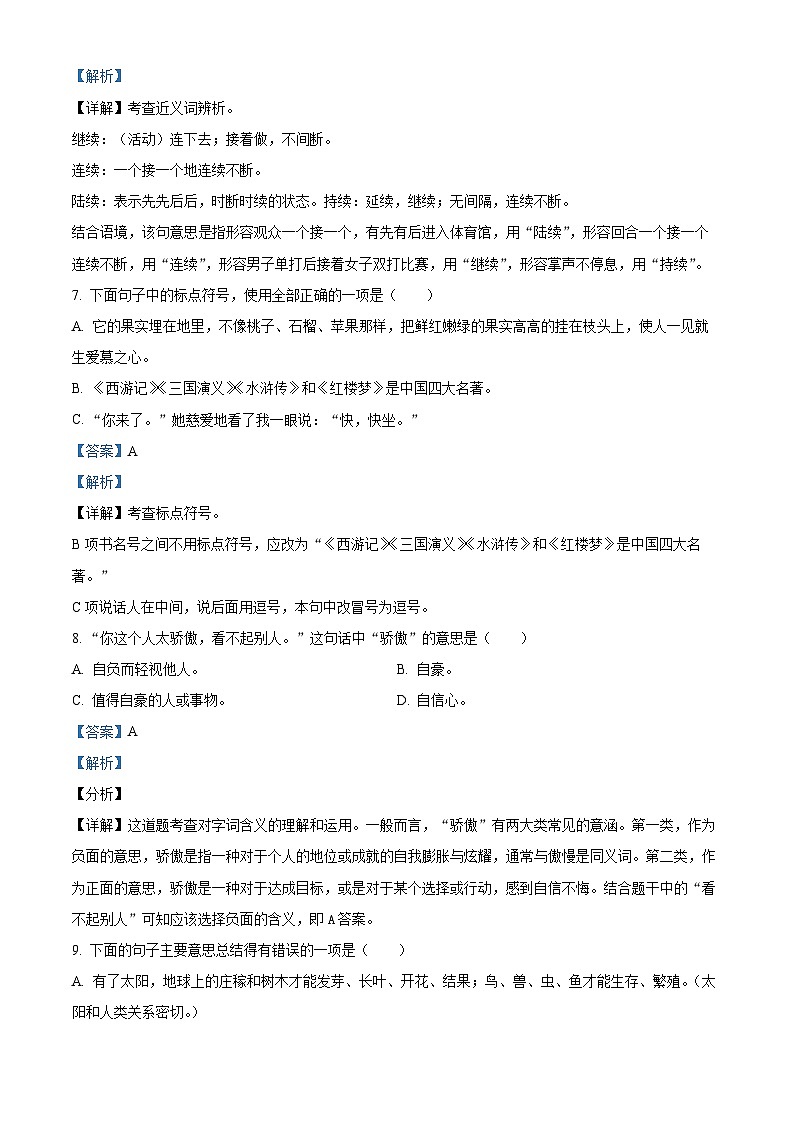 2023-2024学年河北省邯郸市永年区部编版五年级上册期末考试语文试卷03