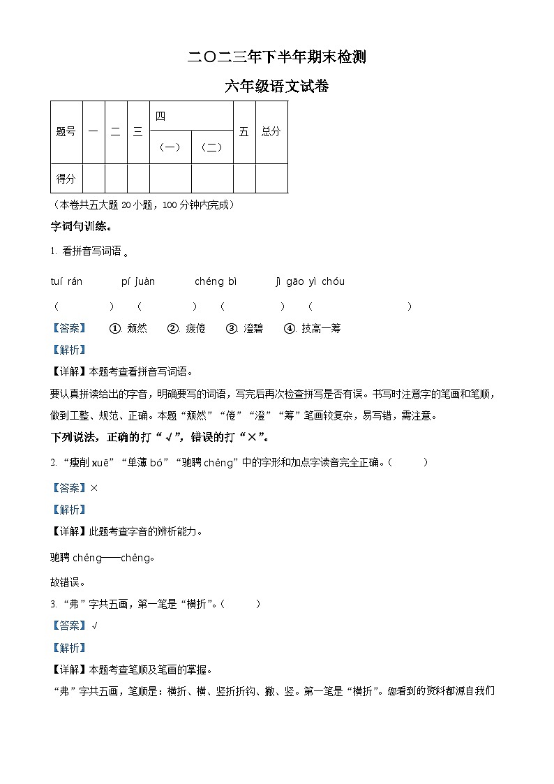 2023-2024学年江西省吉安市遂川县部编版六年级上册期末考试语文试卷第1页