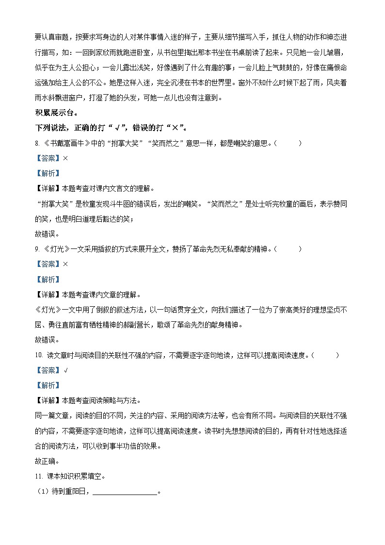 2023-2024学年江西省吉安市遂川县部编版六年级上册期末考试语文试卷第3页