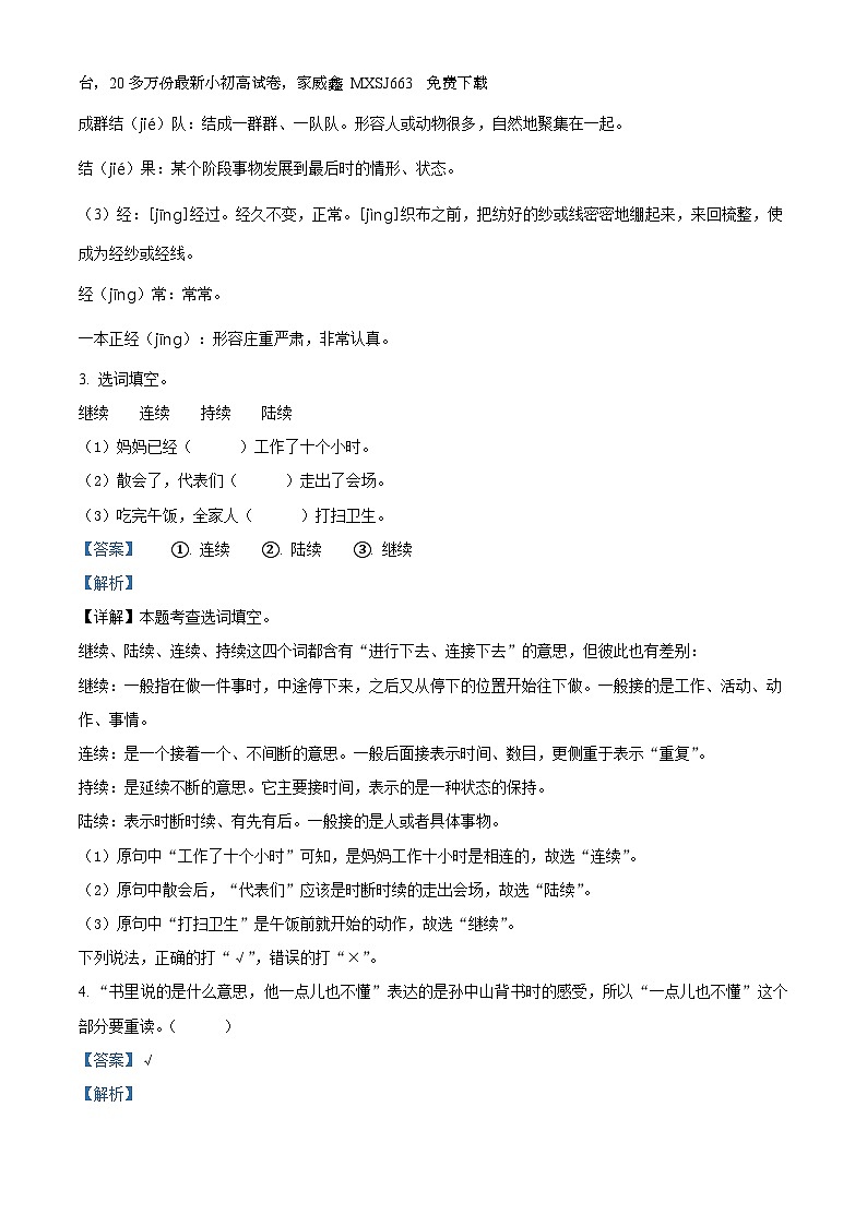 2023-2024学年江西省吉安市遂川县部编版三年级上册期末考试语文试卷第2页