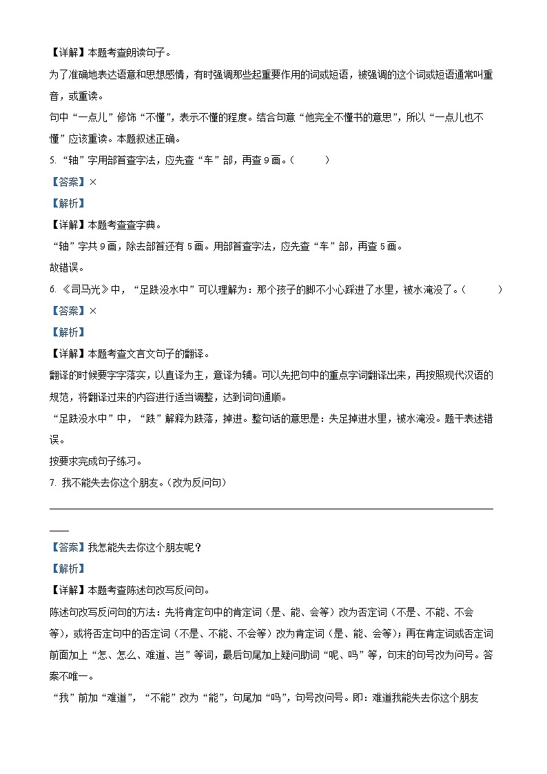 2023-2024学年江西省吉安市遂川县部编版三年级上册期末考试语文试卷第3页