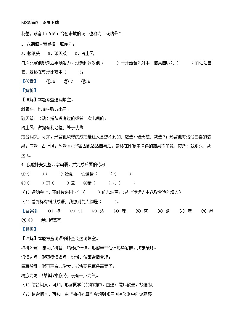 2023-2024学年江西省吉安市遂川县部编版四年级上册期末考试语文试卷第2页