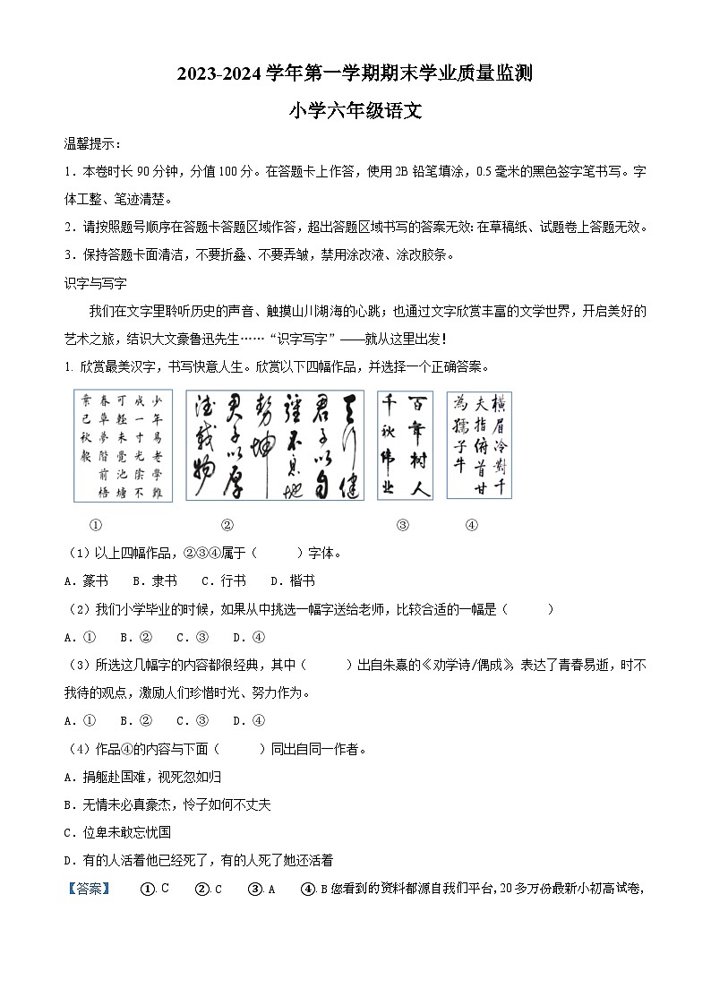 2023-2024学年山东省滨州市无棣县部编版六年级上册期末考试语文试卷01
