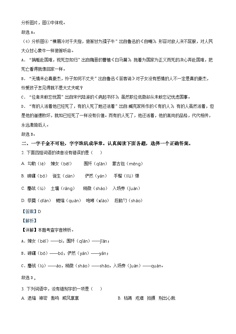 2023-2024学年山东省滨州市无棣县部编版六年级上册期末考试语文试卷03