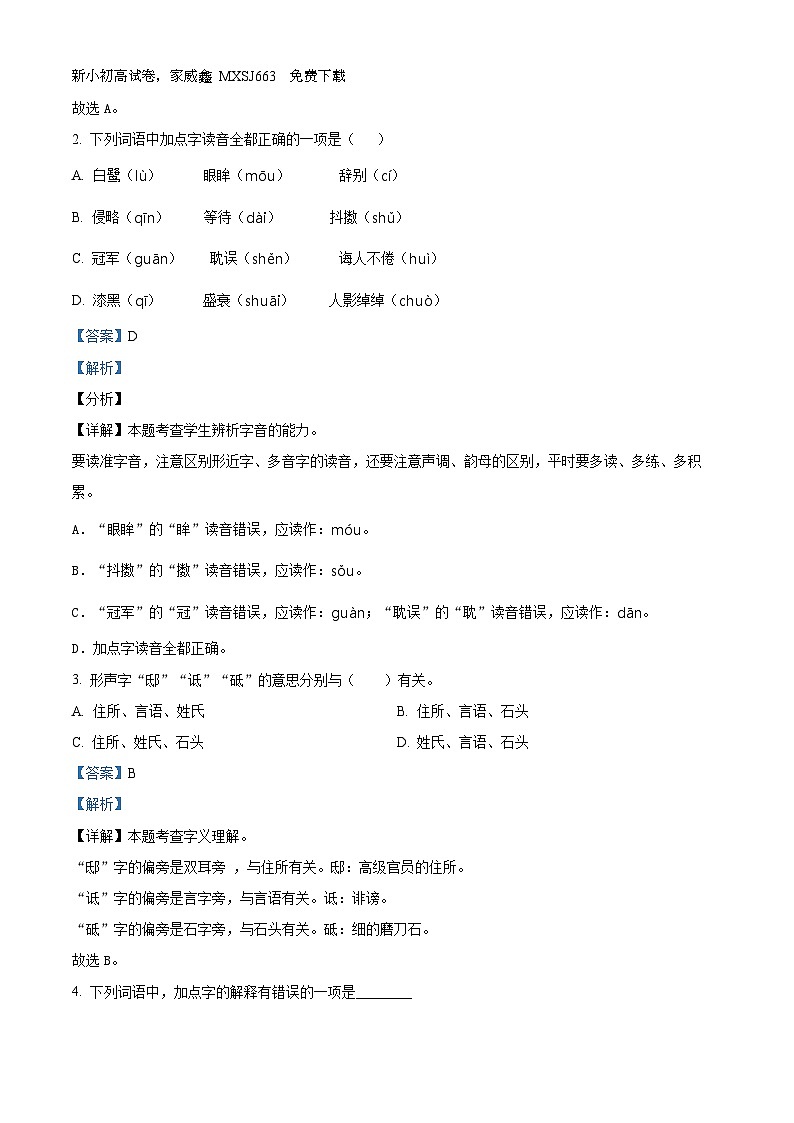 2023-2024学年山东省滨州市无棣县部编版五年级上册期末考试语文试卷02