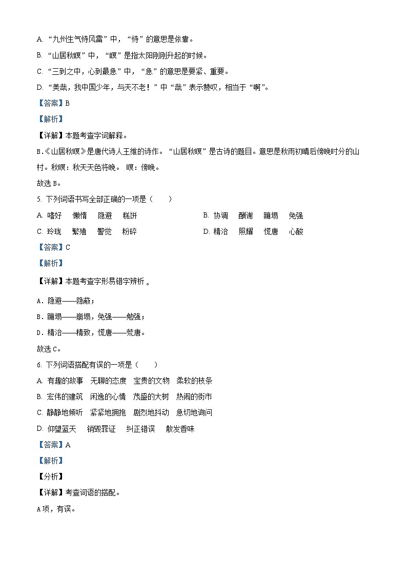 2023-2024学年山东省滨州市无棣县部编版五年级上册期末考试语文试卷03