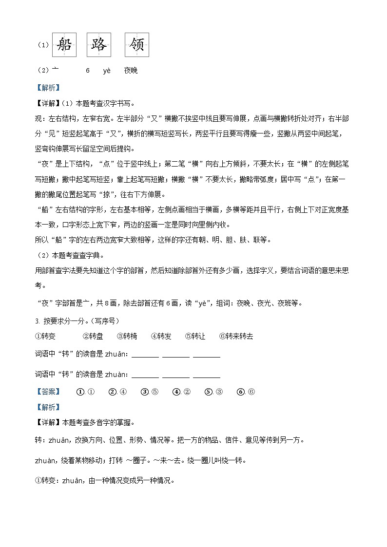 2023-2024学年山西省大同地区部编版二年级上册期末考试语文试卷第2页