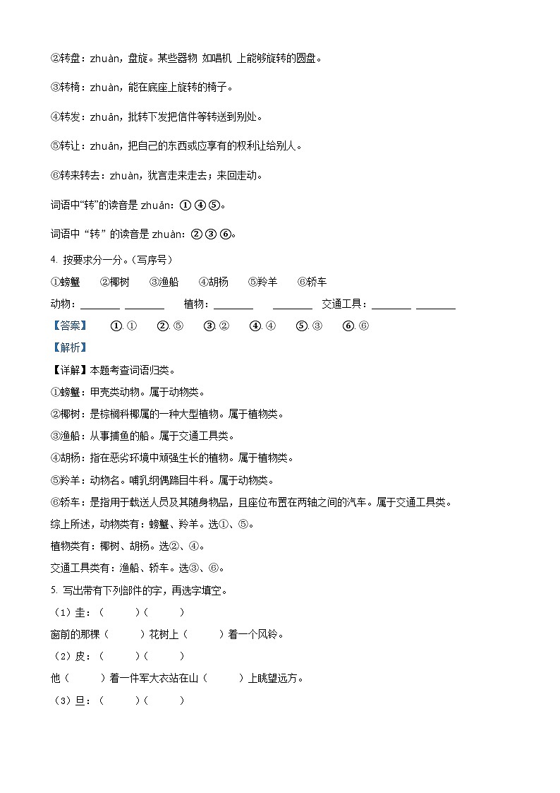 2023-2024学年山西省大同地区部编版二年级上册期末考试语文试卷第3页