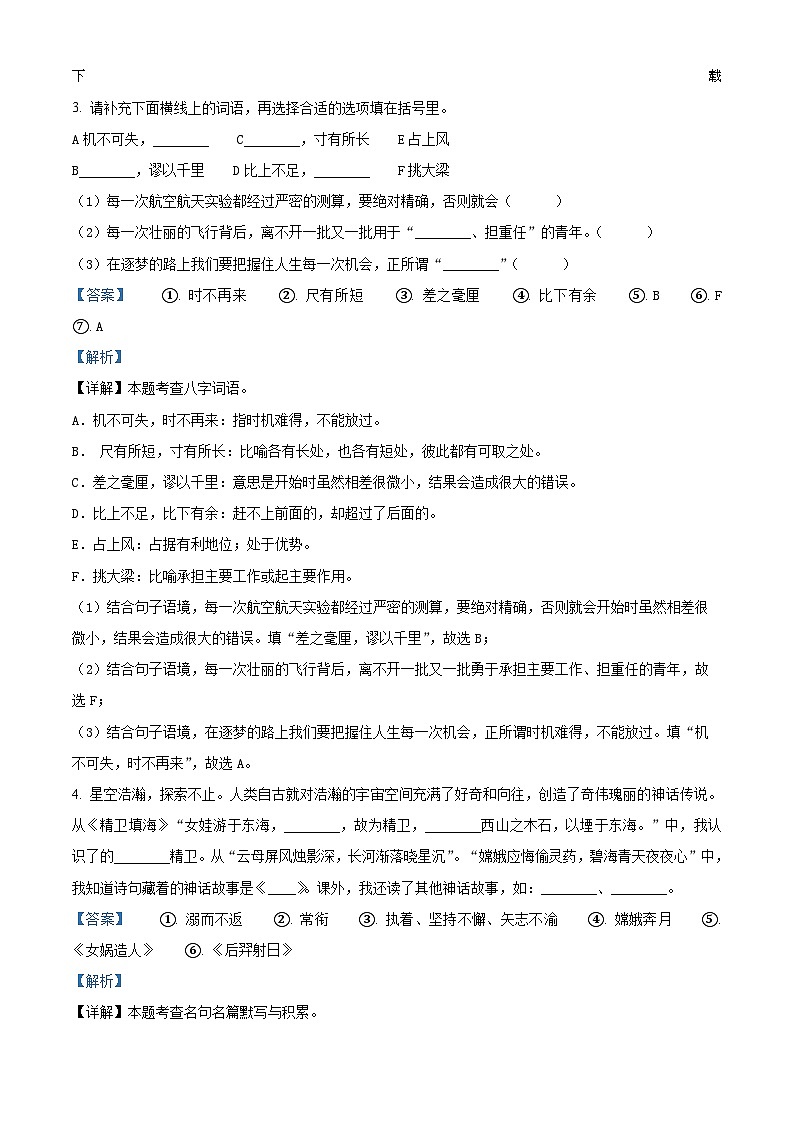 2023-2024学年山西省大同地区部编版四年级上册期末考试语文试卷第2页