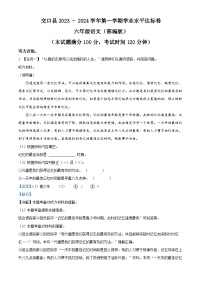 2023-2024学年山西省吕梁市交口县部编版六年级上册期末考试语文试卷