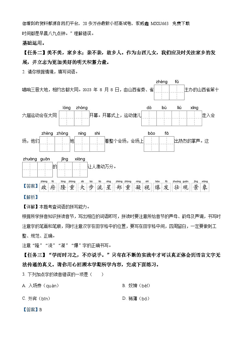 2023-2024学年山西省吕梁市交口县部编版六年级上册期末考试语文试卷第2页