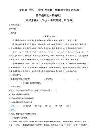 2023-2024学年山西省吕梁市交口县部编版四年级上册期末考试语文试卷