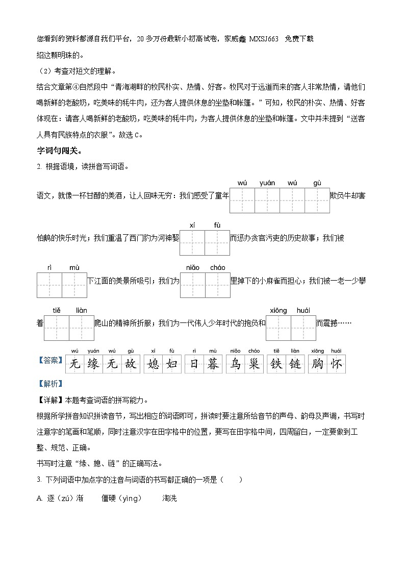 2023-2024学年山西省吕梁市交口县部编版四年级上册期末考试语文试卷第2页