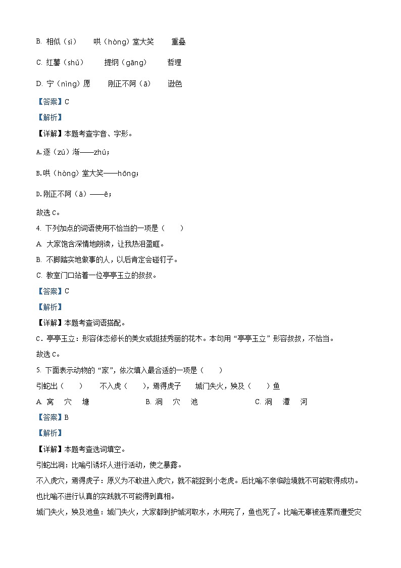 2023-2024学年山西省吕梁市交口县部编版四年级上册期末考试语文试卷第3页