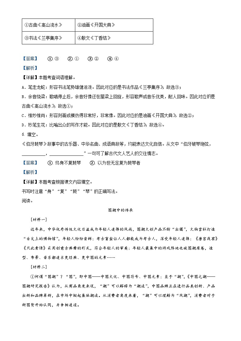 2023-2024学年四川省成都市郫都区部编版六年级上册期末考试语文试卷第3页