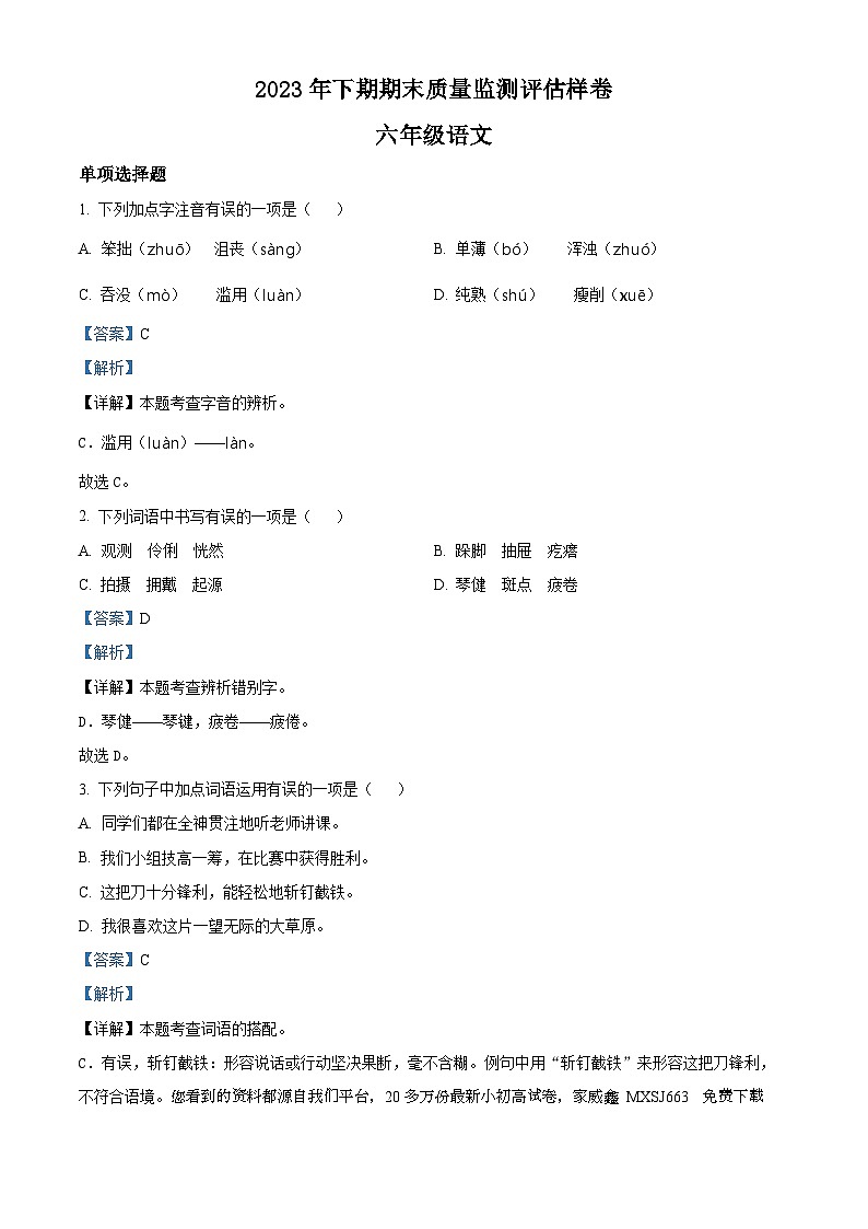 2023-2024学年四川省广安市岳池县部编版六年级上册期末考试语文试卷01