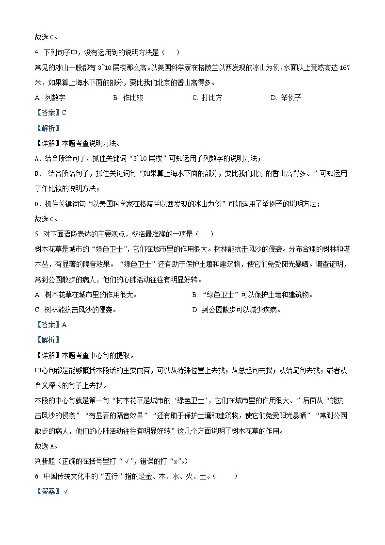 2023-2024学年四川省广安市岳池县部编版六年级上册期末考试语文试卷02