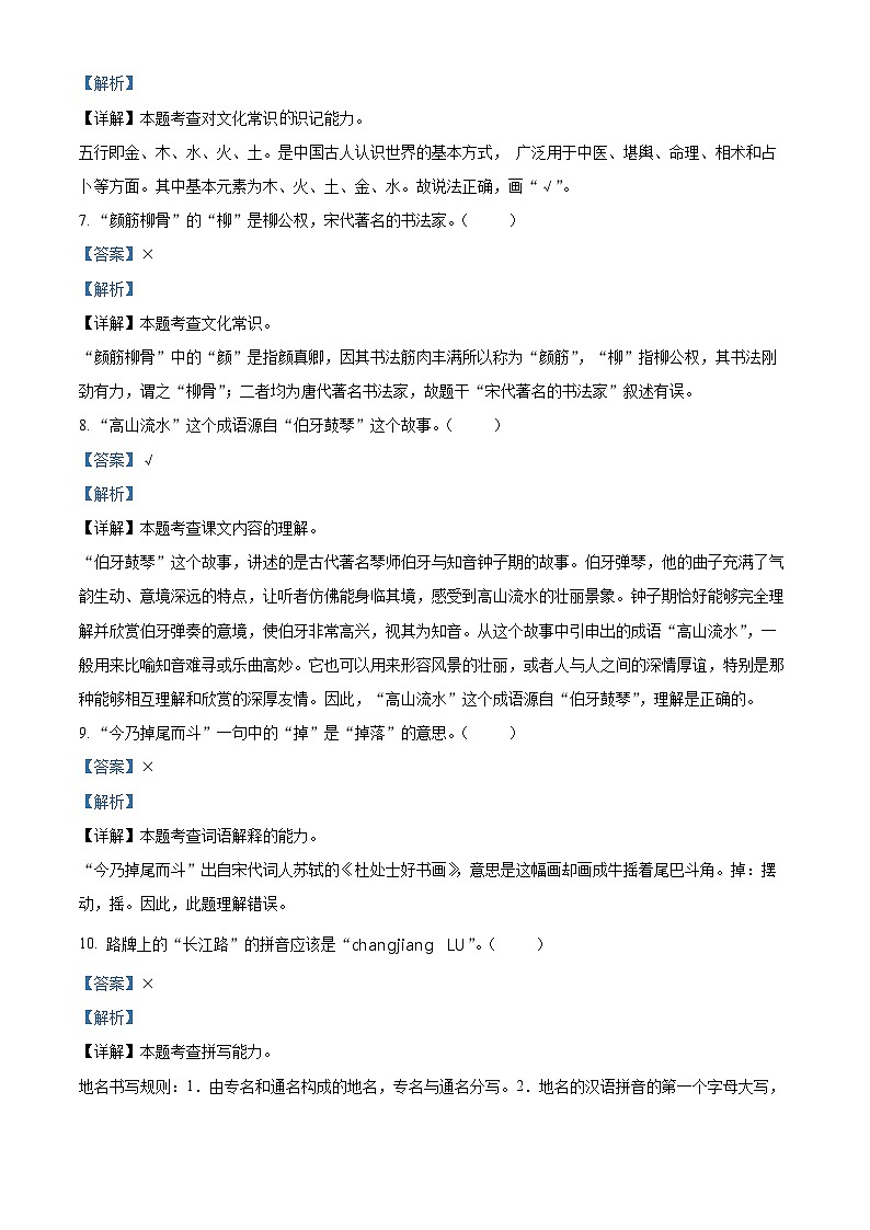 2023-2024学年四川省广安市岳池县部编版六年级上册期末考试语文试卷03