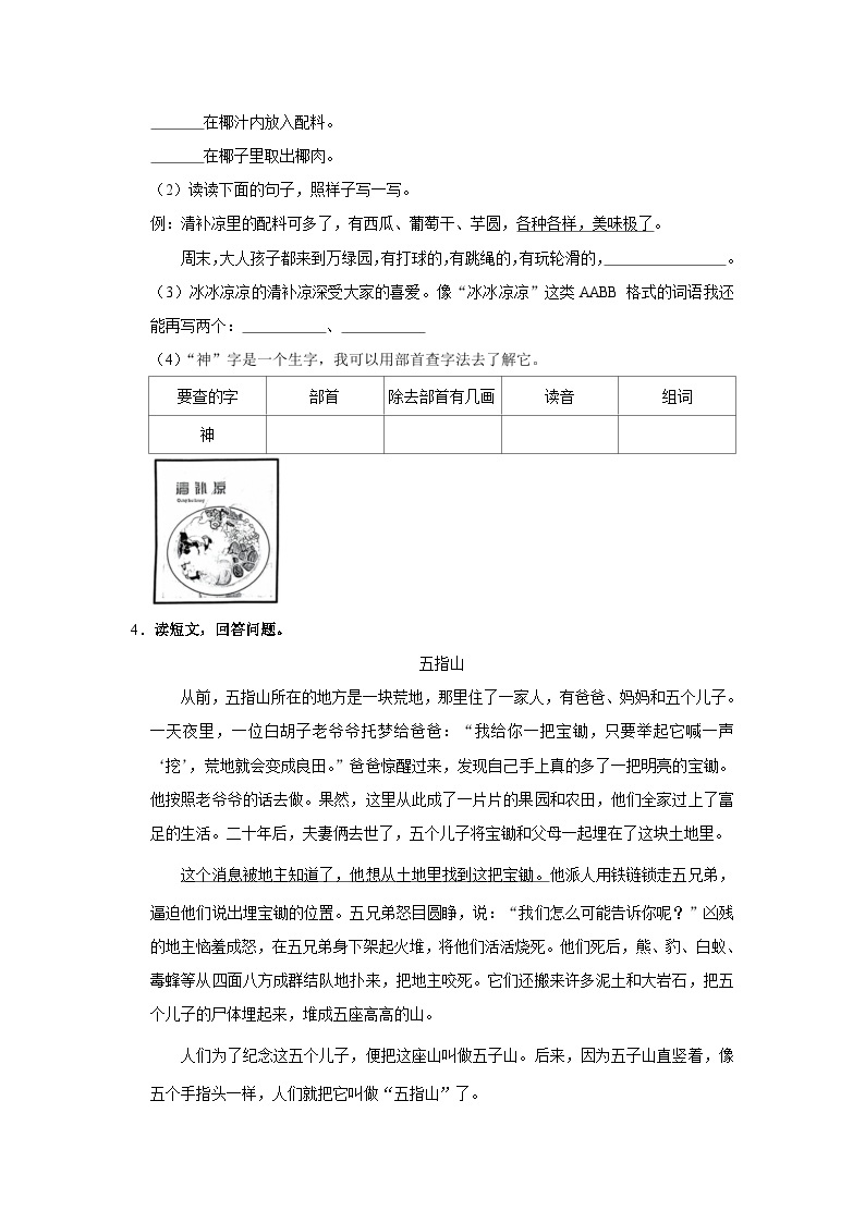 海南省海口市2023-2024学年二年级上学期期末语文试卷02