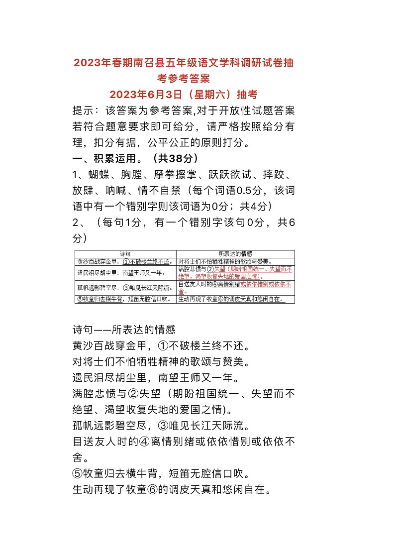 河南省南阳市南召县2022-2023学年五年级上学期期末语文抽考试题第3页