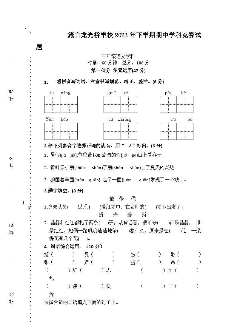 湖南省益阳市赫山区箴言龙光桥学校2023-2024学年三年级上学期期中考试语文试题01