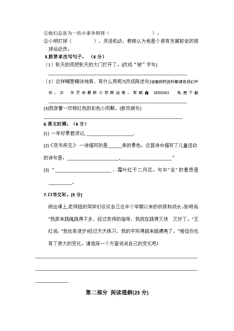 湖南省益阳市赫山区箴言龙光桥学校2023-2024学年三年级上学期期中考试语文试题02