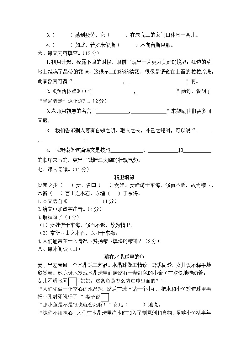 湖南省益阳市赫山区箴言龙光桥学校2023-2024学年四年级上学期期中考试语文试题02