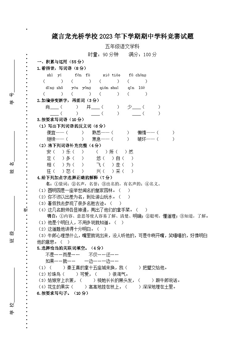 湖南省益阳市赫山区箴言龙光桥学校2023-2024学年五年级上学期期中考试语文试题01